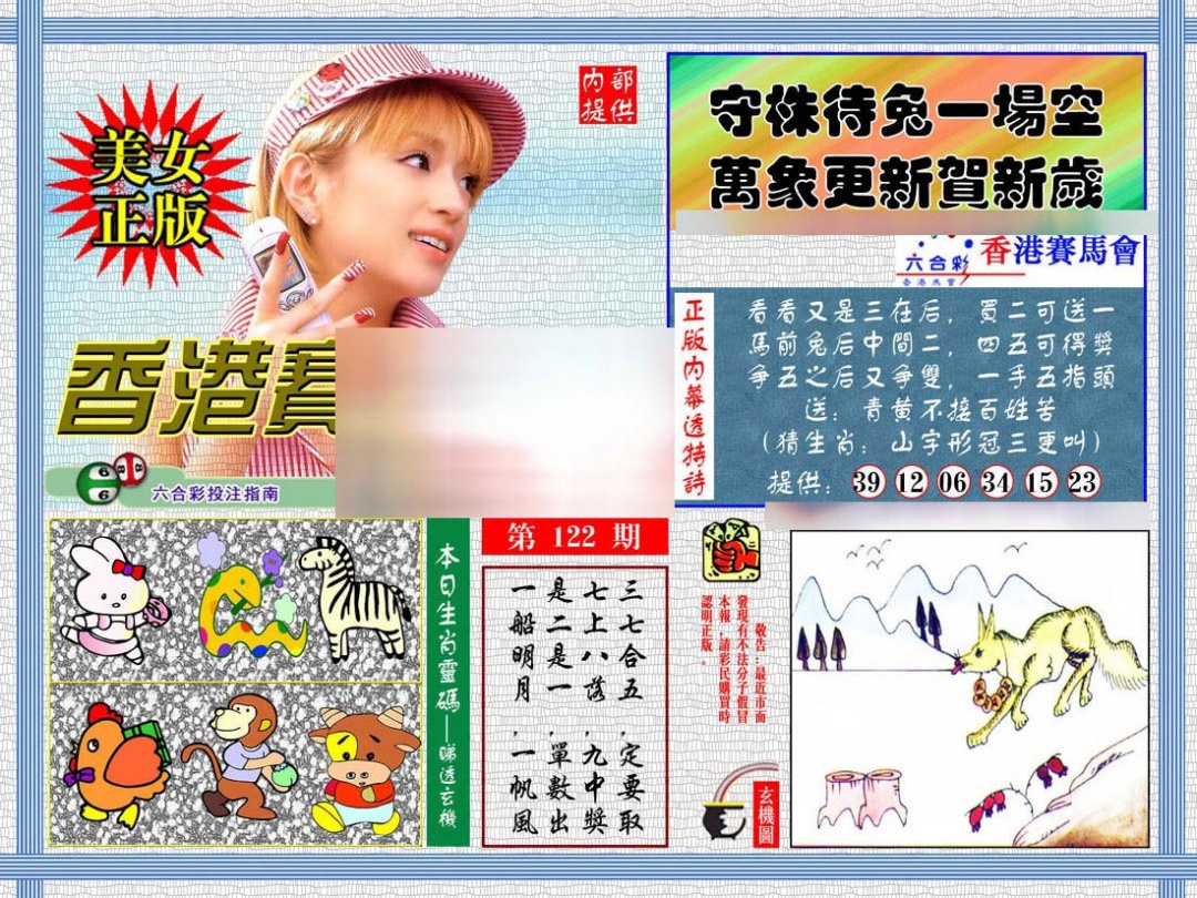 六合彩122期内幕透特