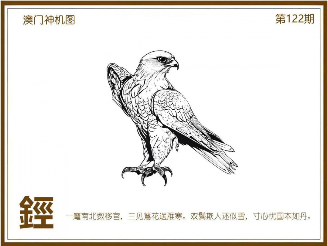 六合彩122期澳门神机图