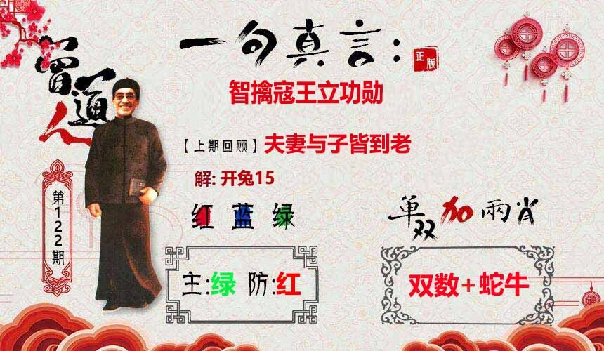 六合彩122期一句真言