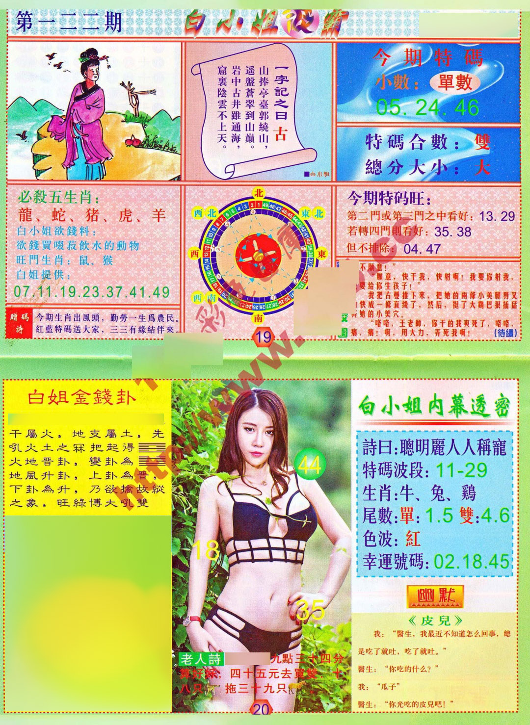 六合彩122期白小姐波霸