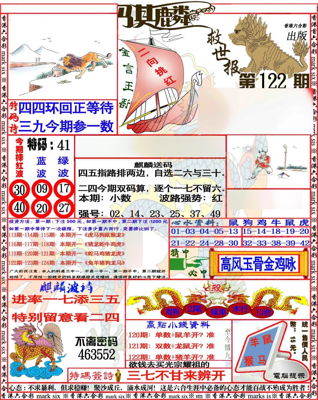 六合彩122期麒麟救世报