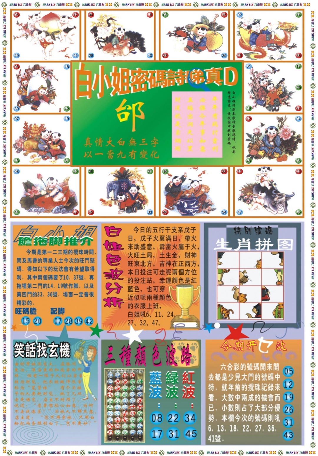 六合彩123期白小姐祺袍B