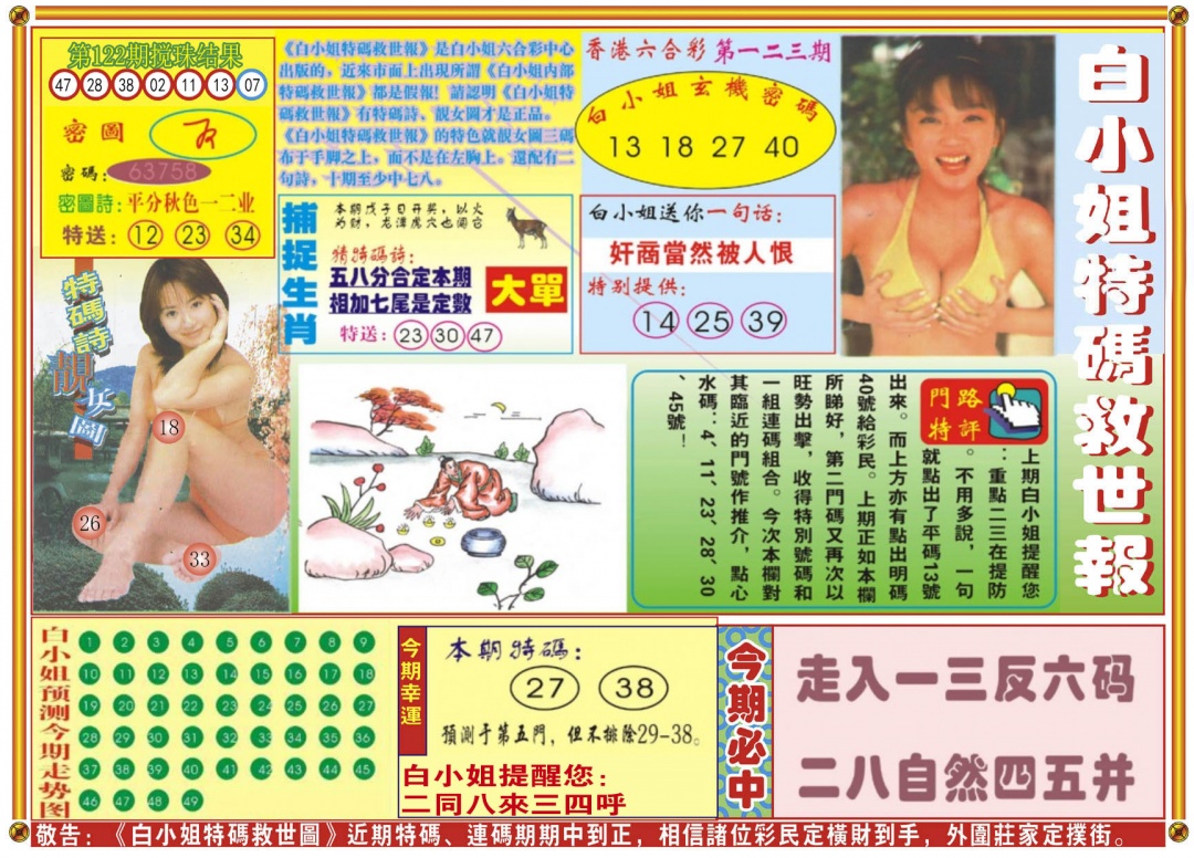 六合彩123期白小姐特码救世A