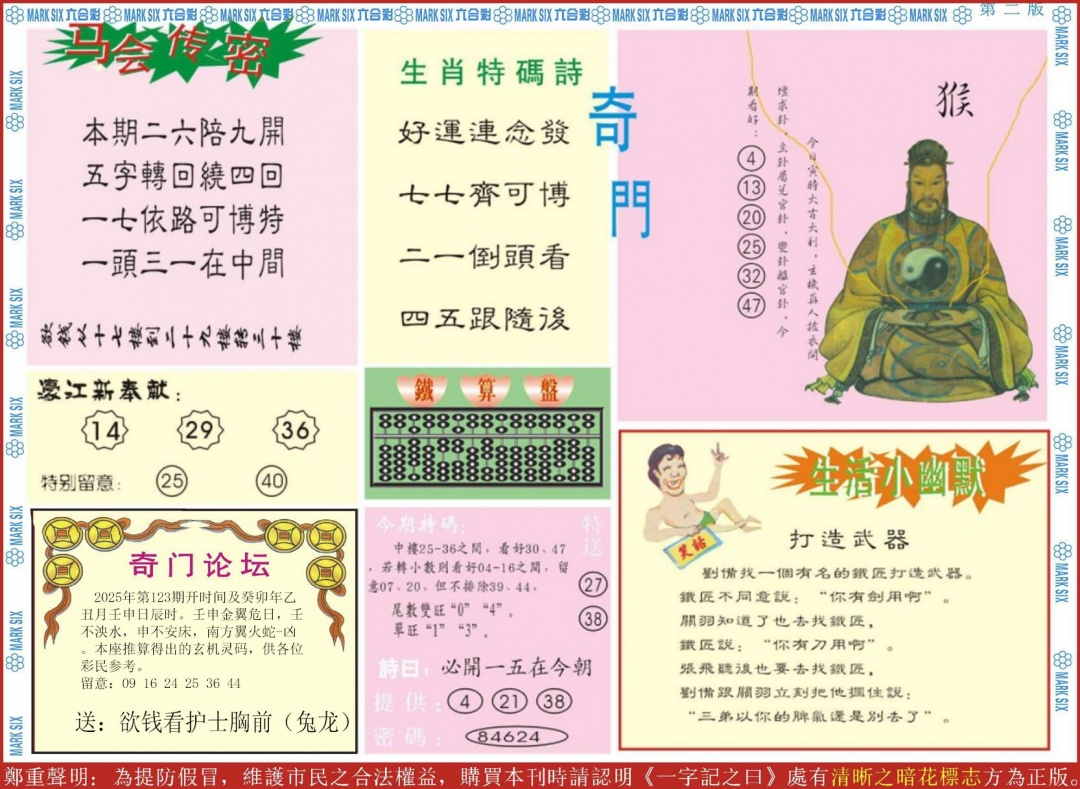 六合彩123期新濠江赌经B