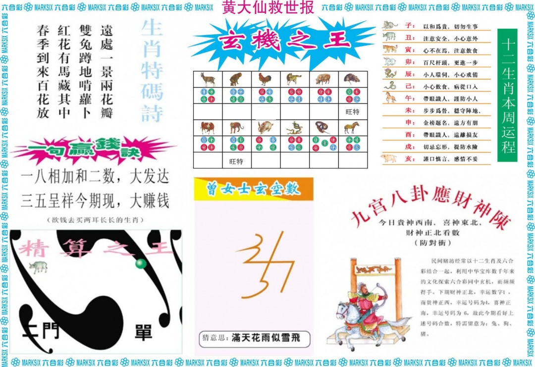 六合彩123期黄大仙救世B