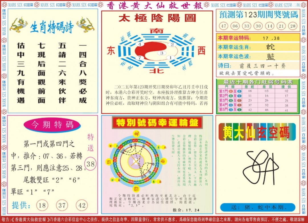 六合彩123期新黄大仙救世B