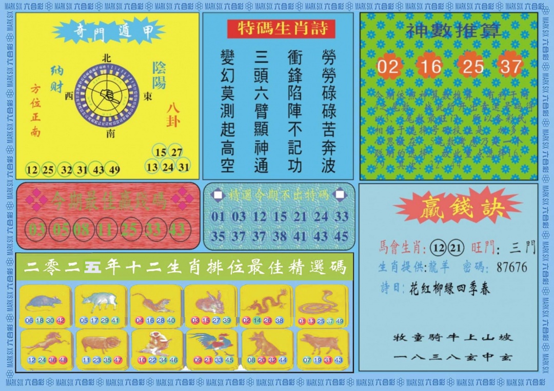 六合彩123期黄大仙灵码B