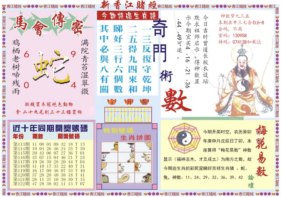 六合彩123期新香江赌经B