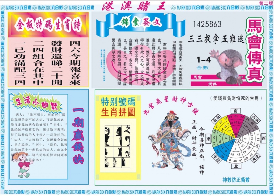 六合彩123期港澳赌王B