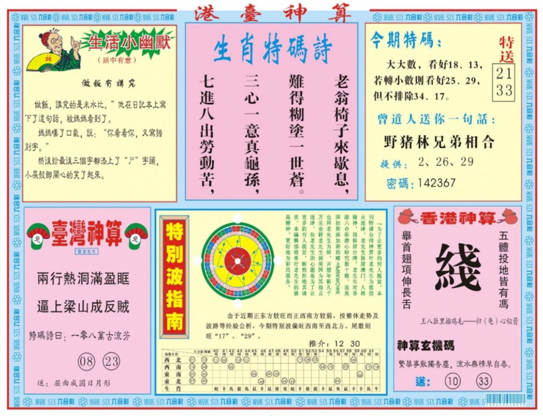 六合彩123期港台神算B