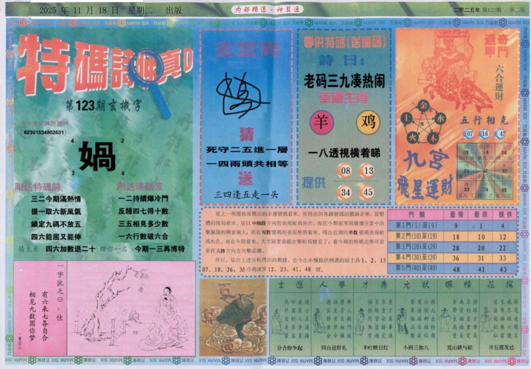 六合彩123期内部精选B