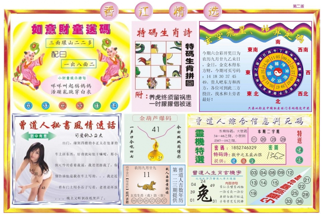 六合彩123期香江精选B