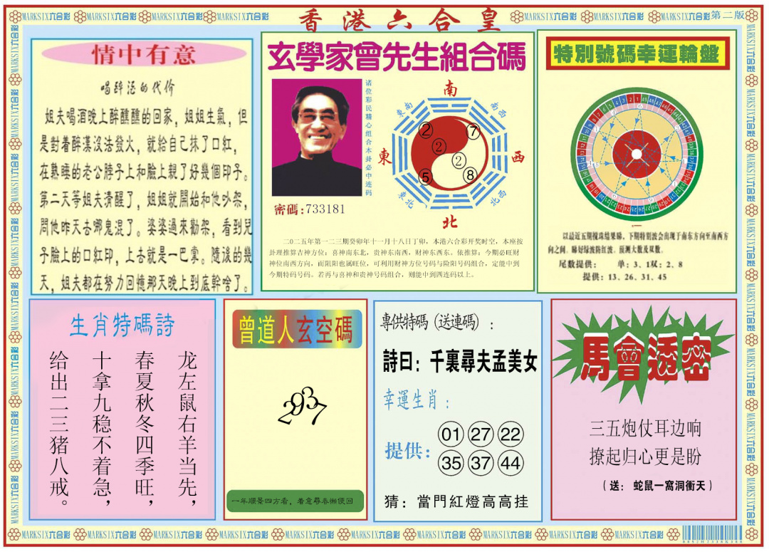 六合彩123期香港六合皇B