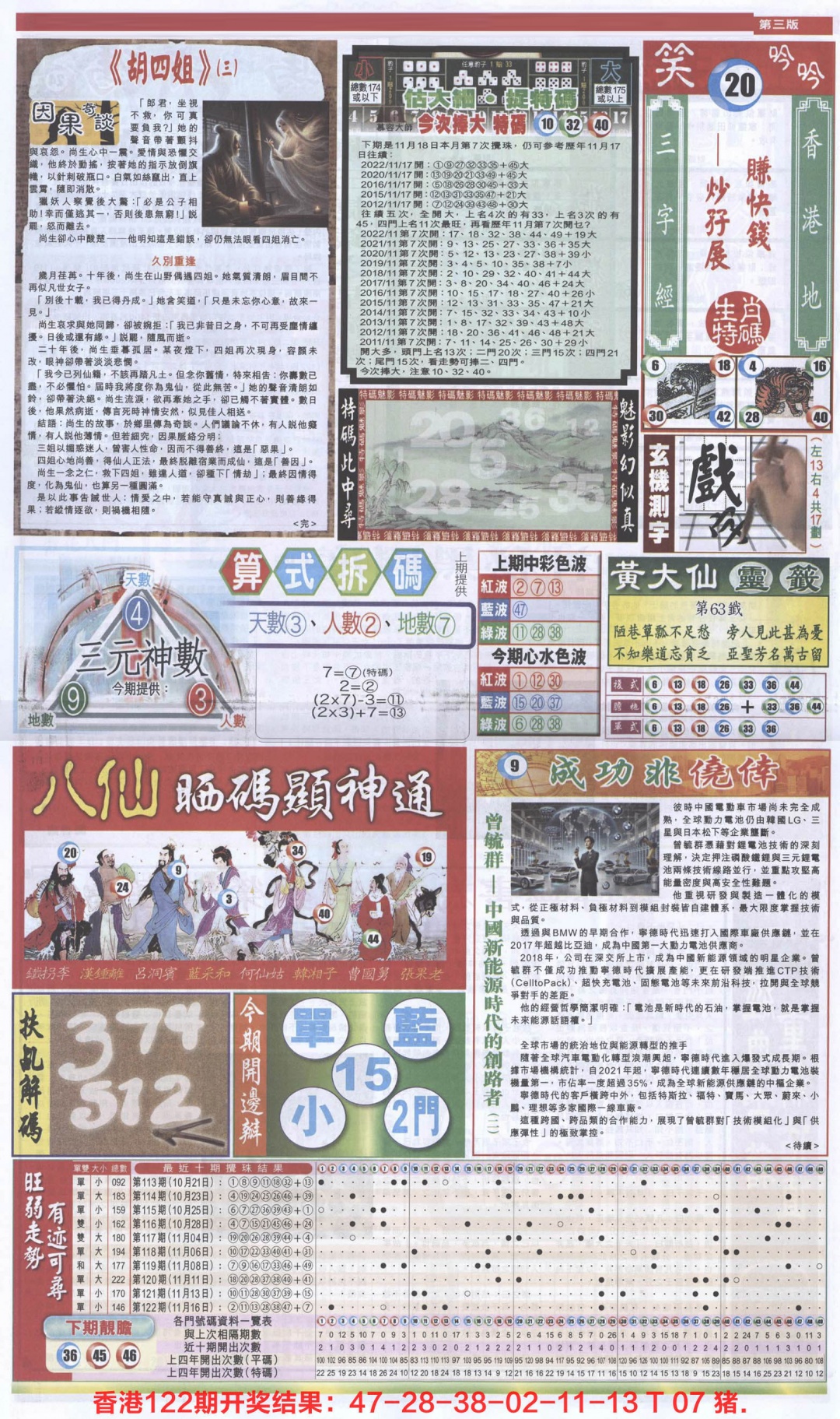 六合彩123期新报跑狗-1(正面)