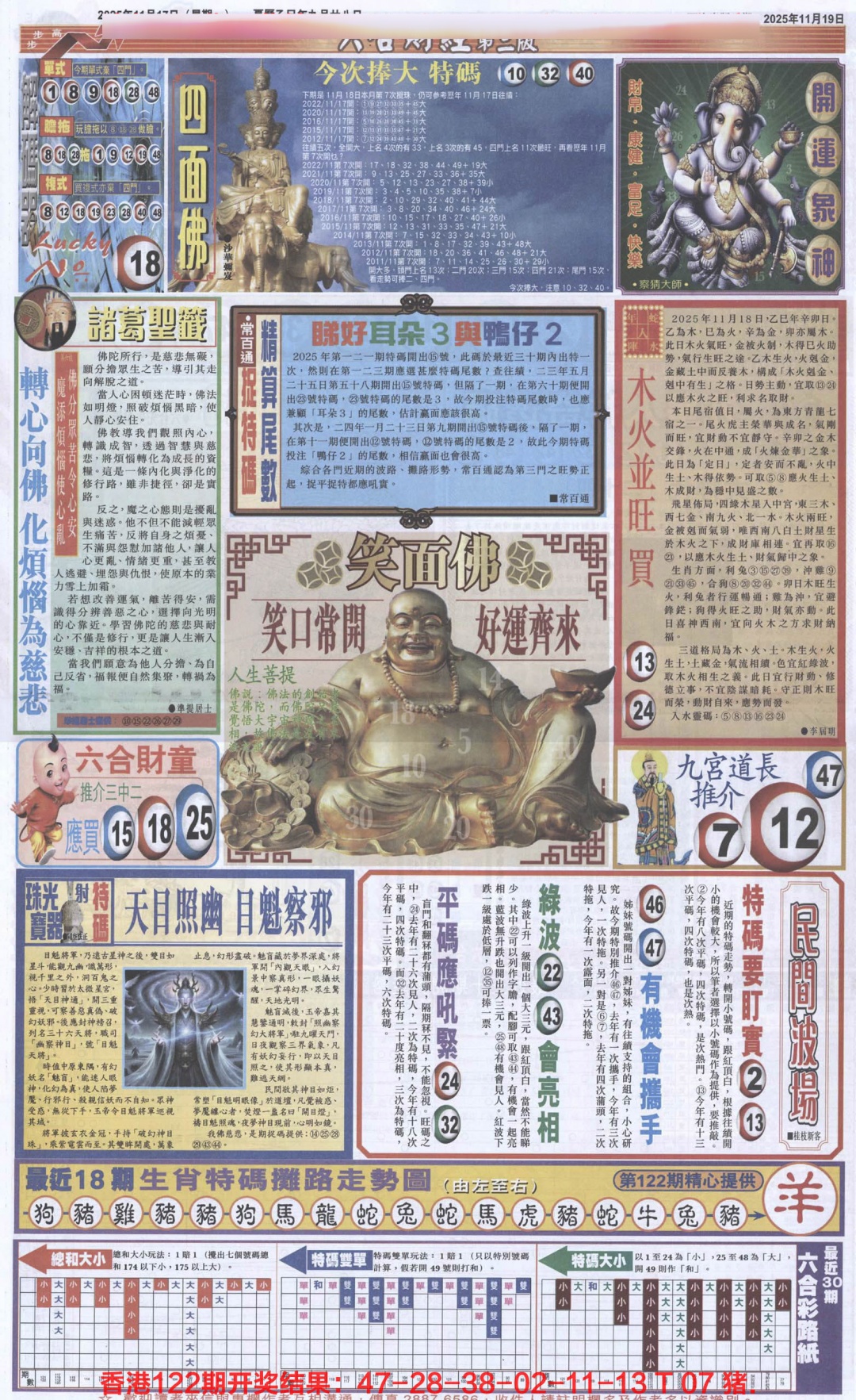 六合彩123期六合财经D加大版