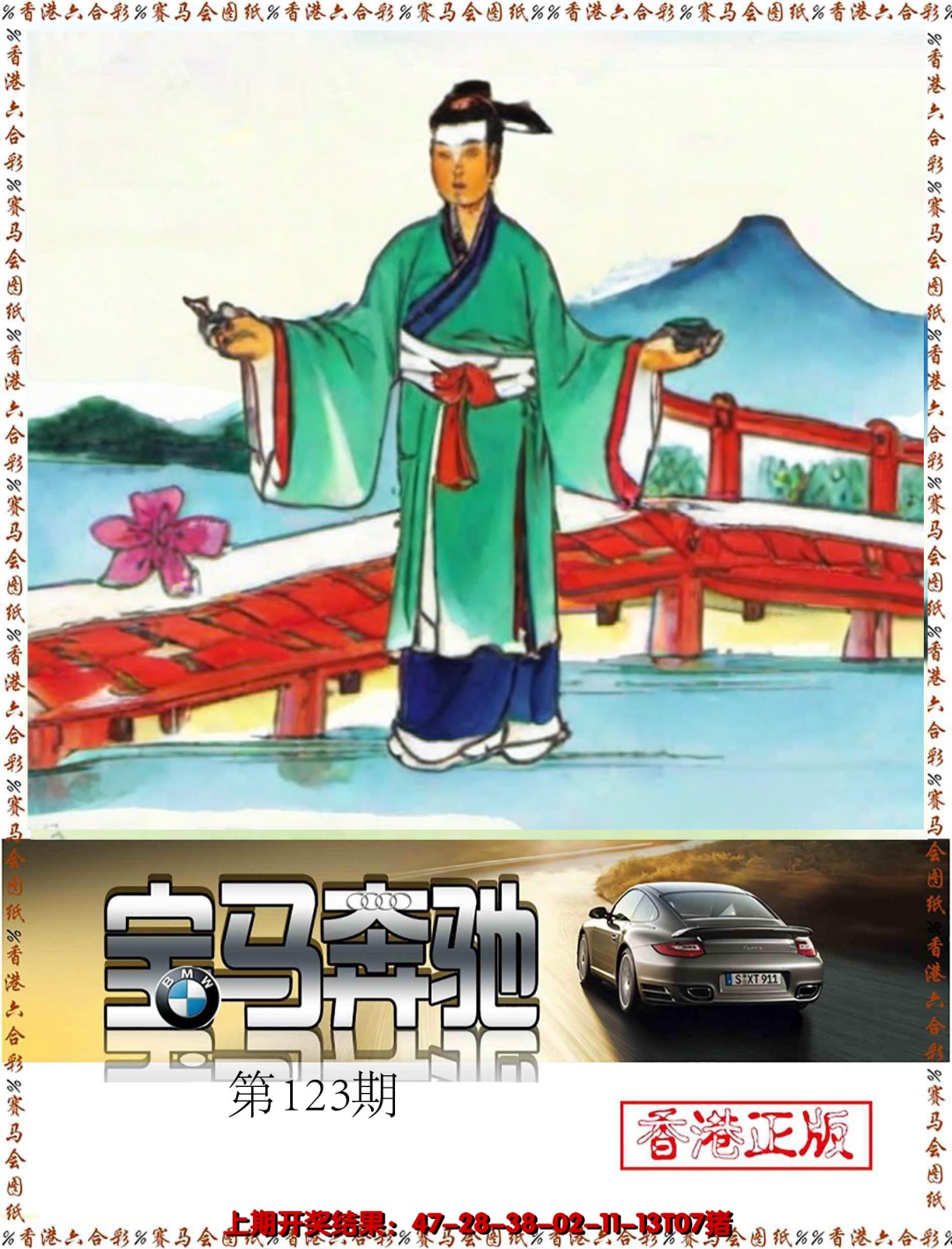 六合彩123期宝马奔驰