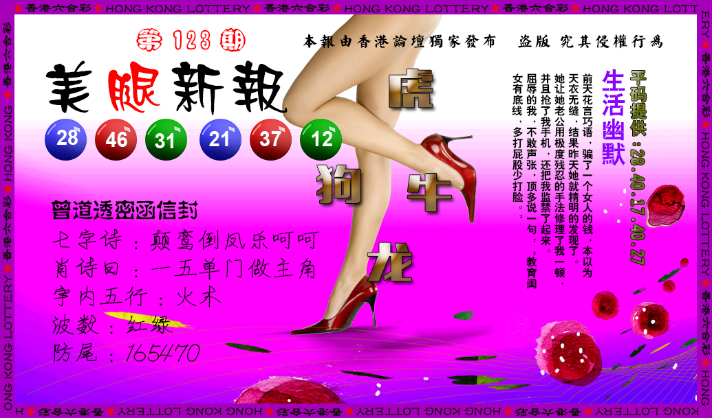 六合彩123期美腿新报