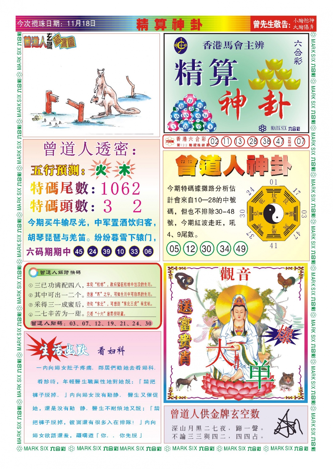 六合彩123期118精算神卦(新图)