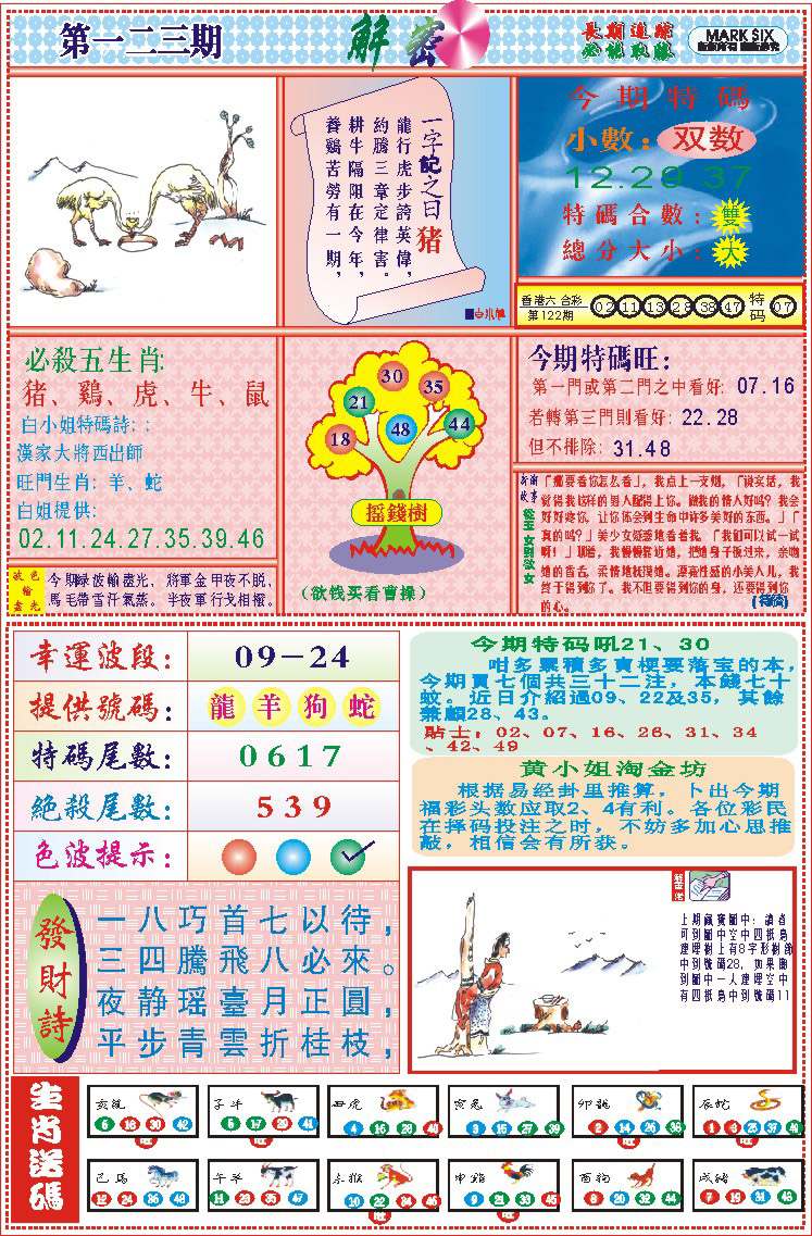 六合彩123期118解密(新图)