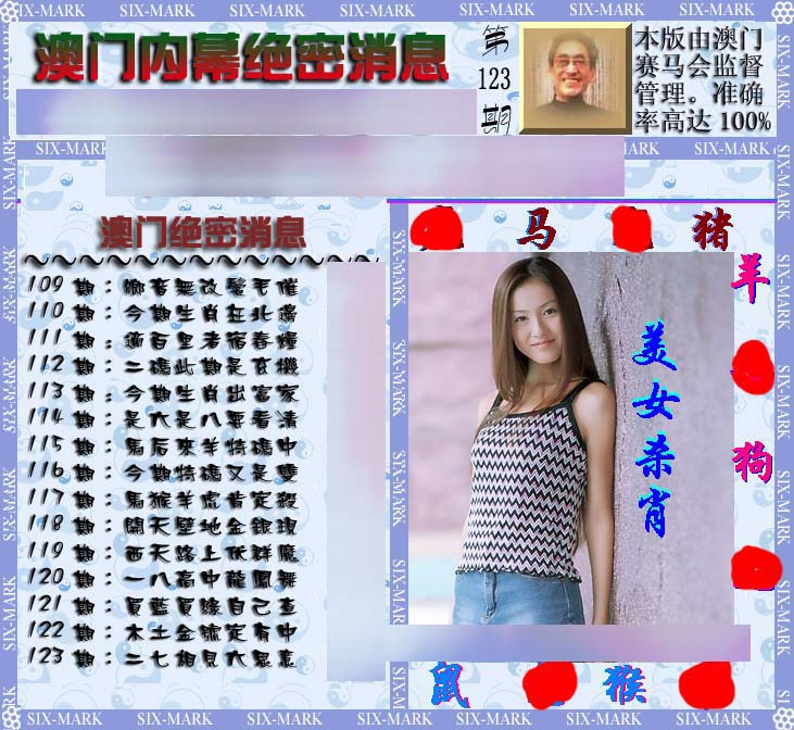 六合彩123期澳门内幕消息