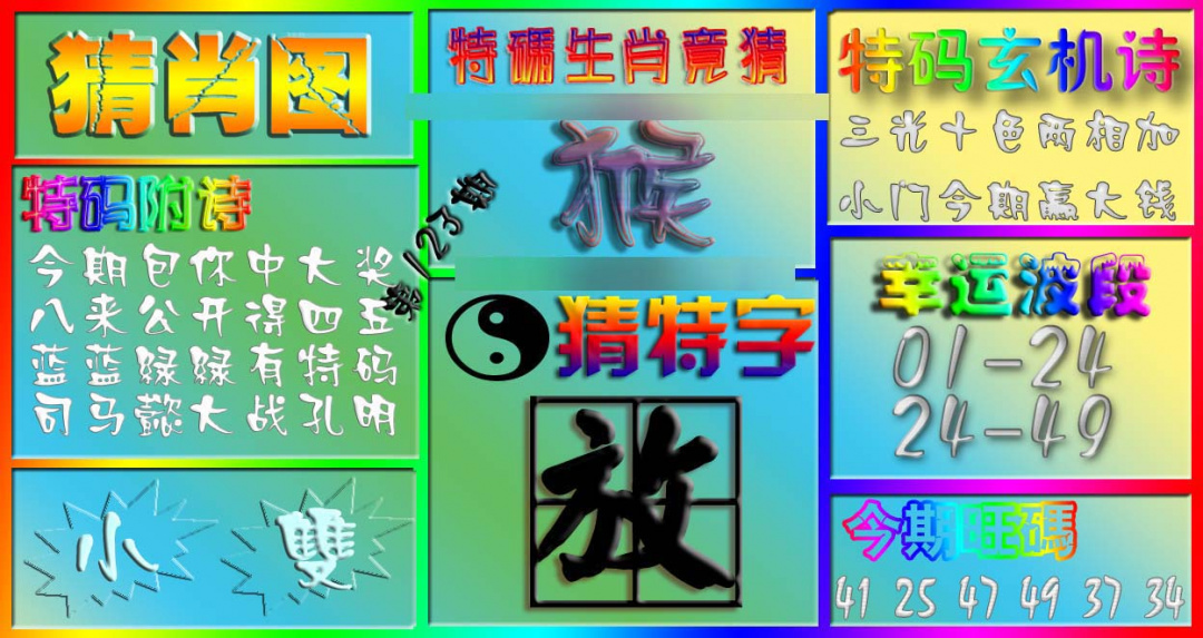 六合彩123期香港赛马会猜肖图