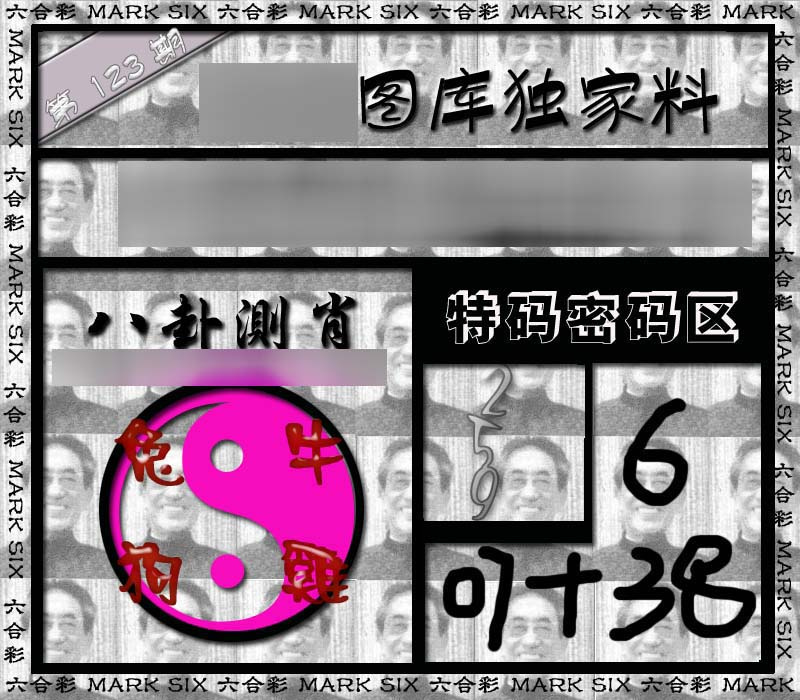 六合彩123期独家来料{正版}