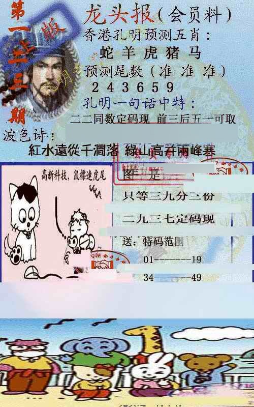 六合彩123期龙头报