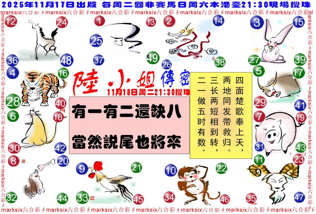 六合彩123期陆小姐传密B