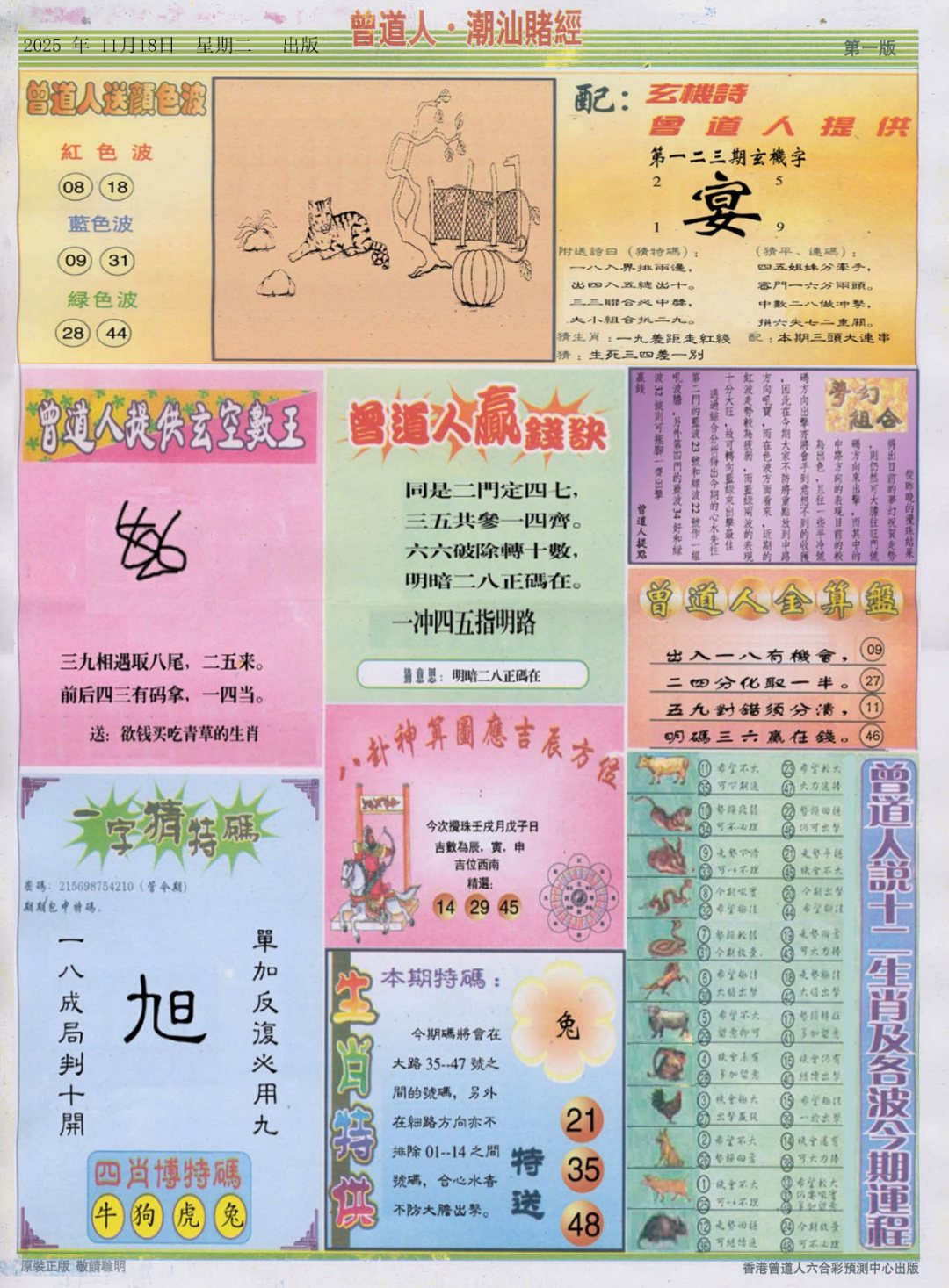 六合彩123期潮汕赌经B