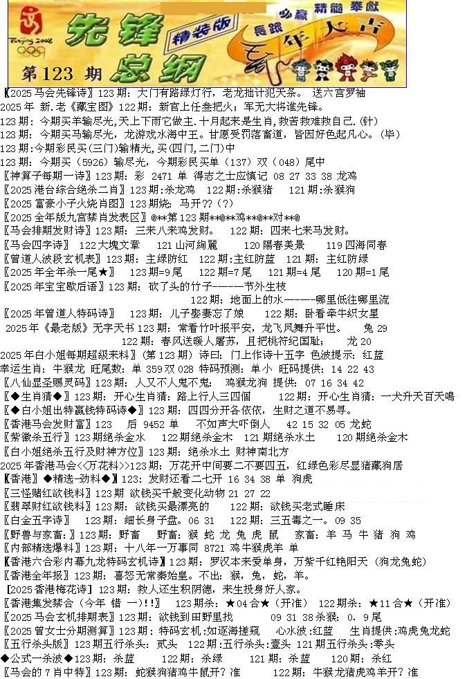 六合彩123期先锋总刚A