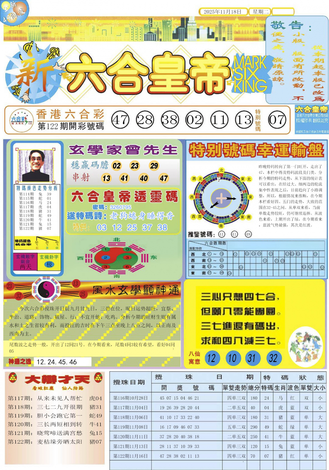 六合彩123期六合皇帝A