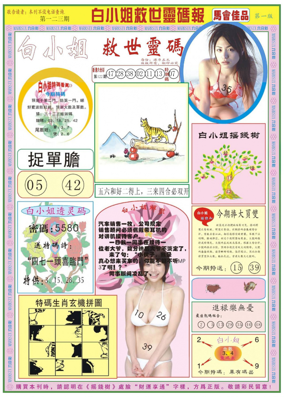 六合彩123期白小姐龙卷风A