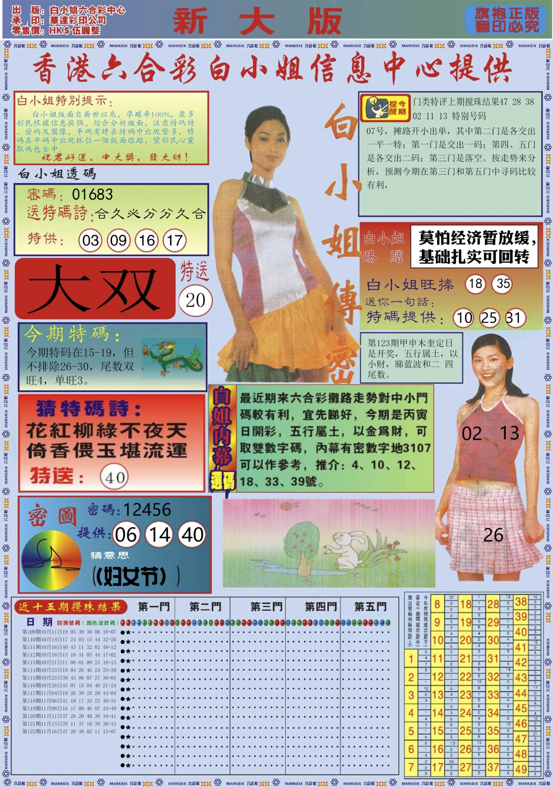 六合彩123期白小姐祺袍A加大版