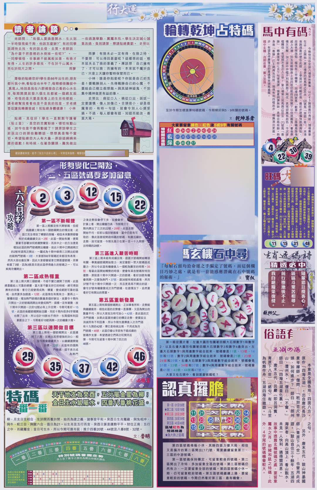 六合彩123期大版贴士皇-4