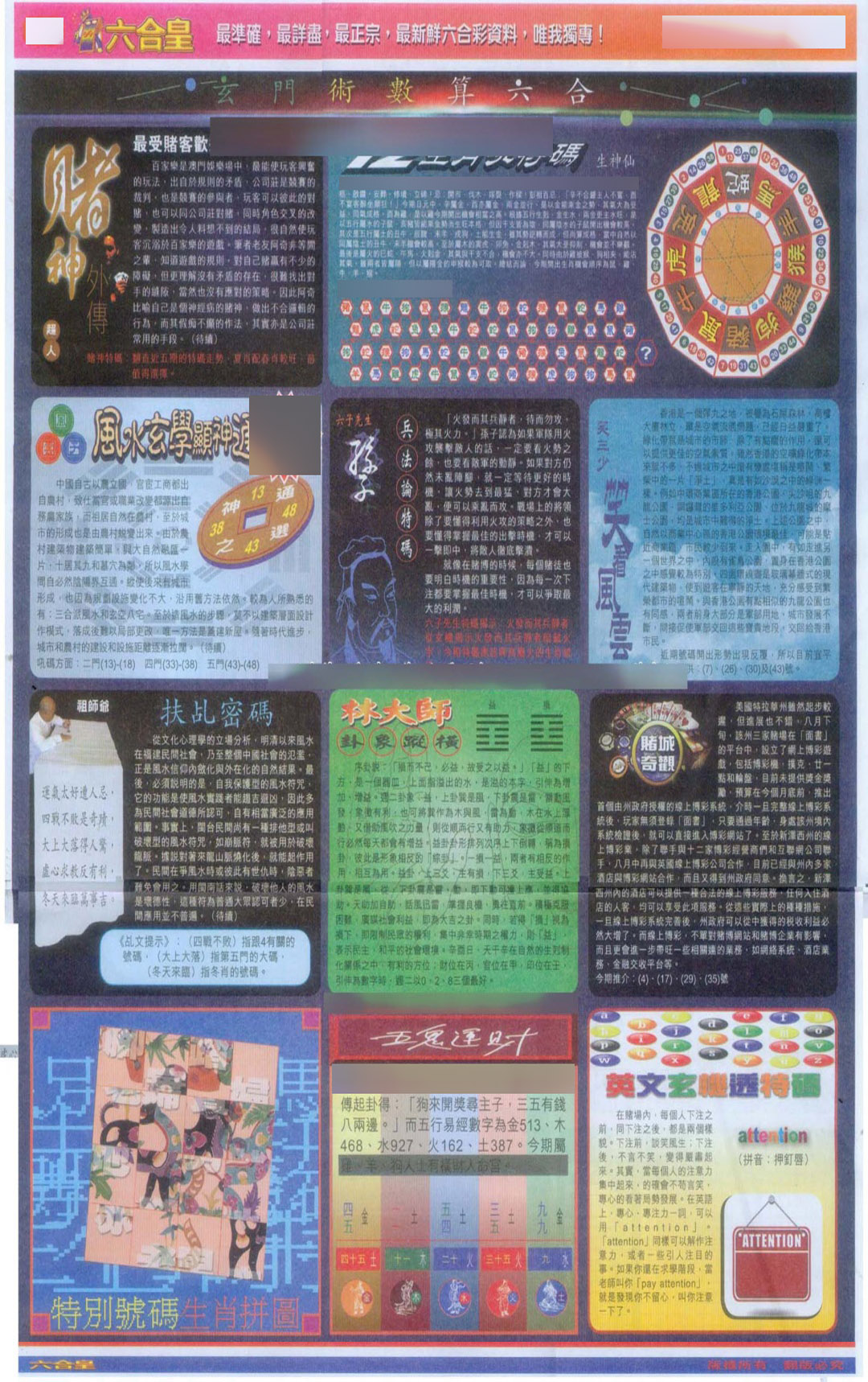 六合彩123期六合皇D