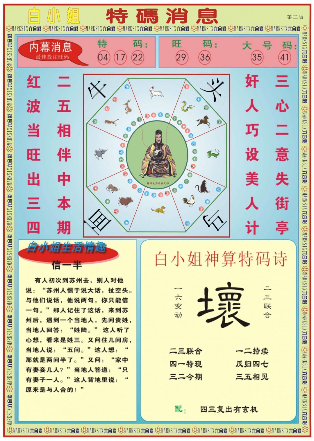 六合彩123期白小姐特码消息B