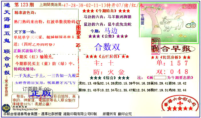 六合彩123期新联合早报