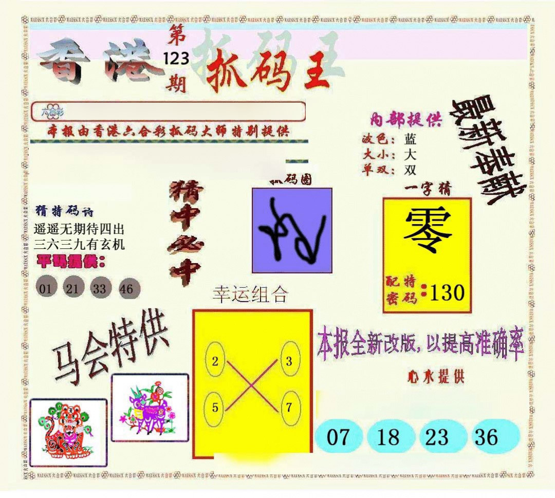 六合彩123期新抓码王