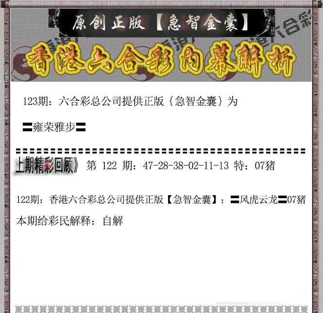 六合彩123期急智金囊