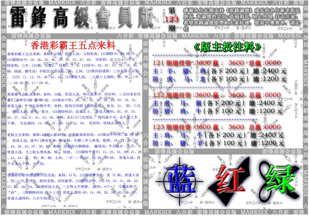 六合彩123期雷锋高级会员版