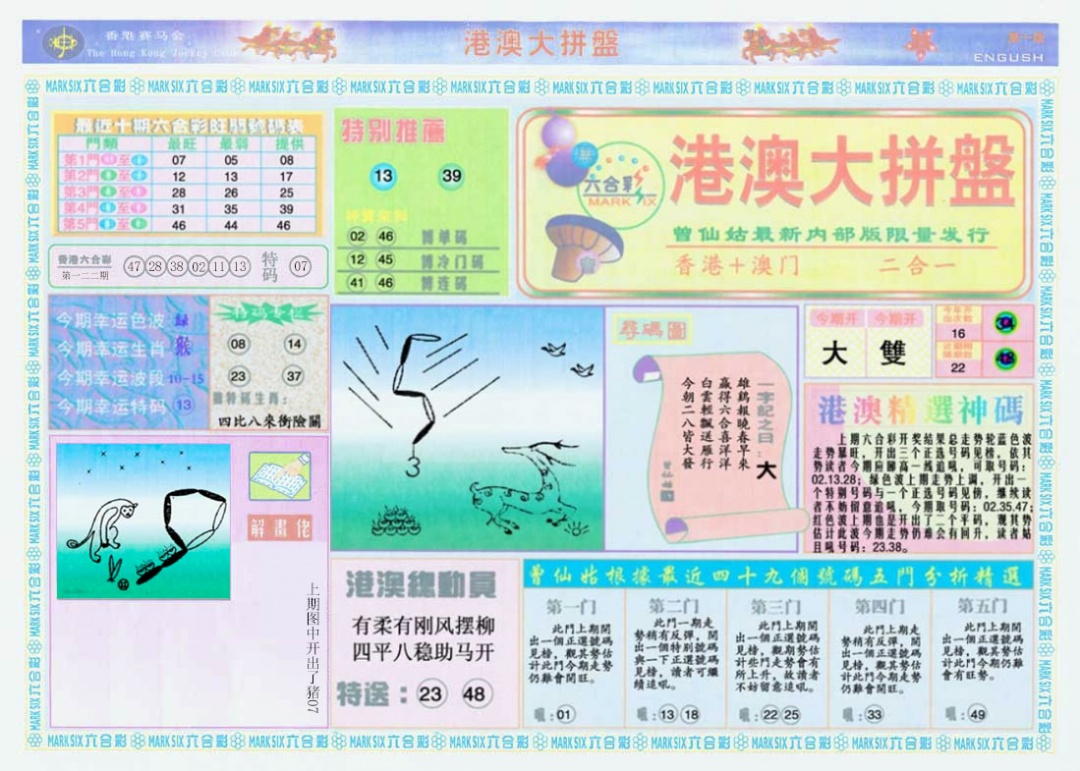 六合彩123期港澳大拼盘A