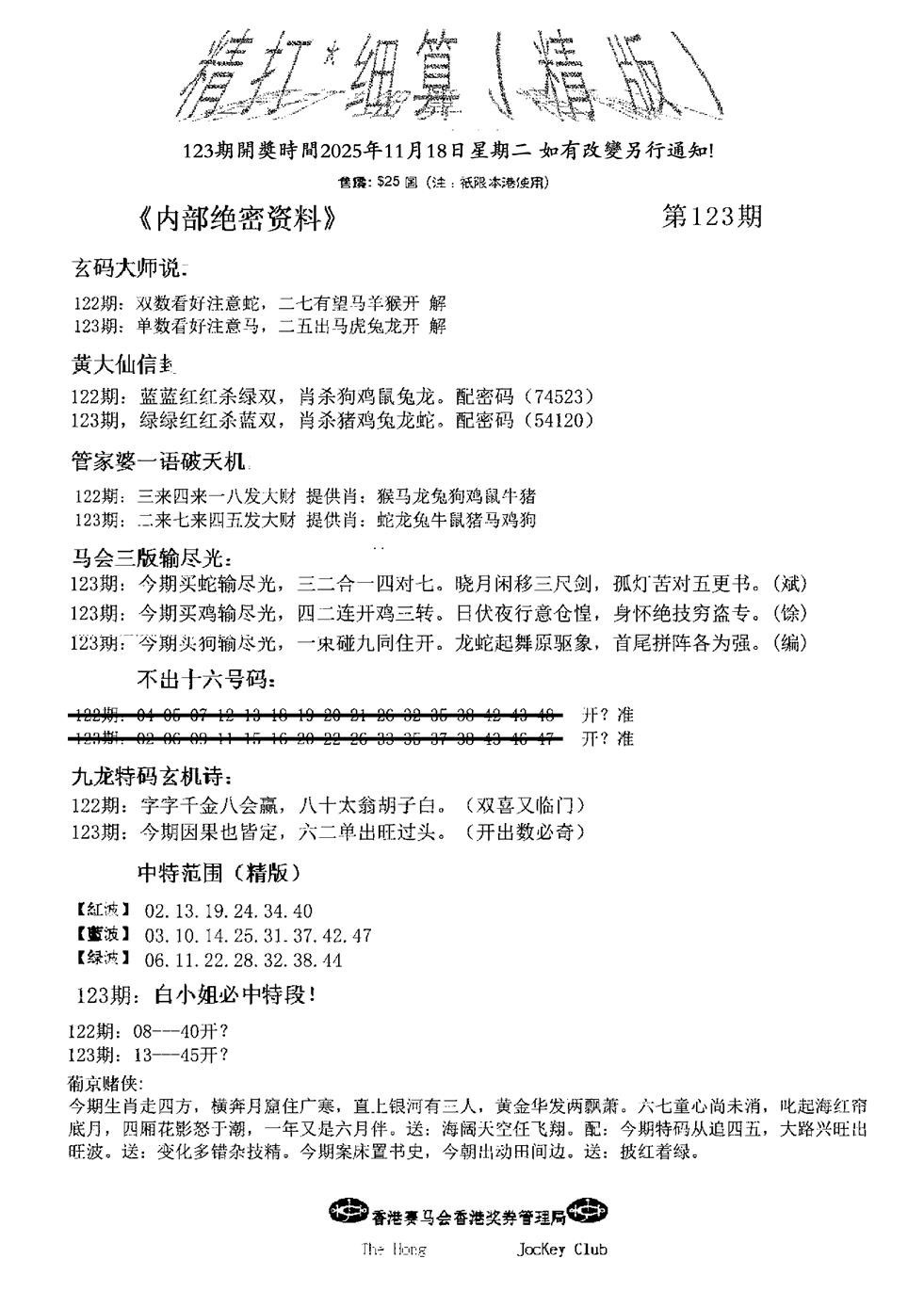 六合彩123期精大细算精版(新图)