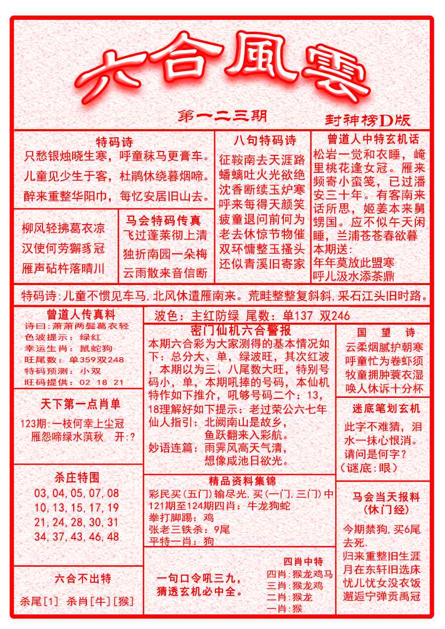 六合彩123期六合风云A面