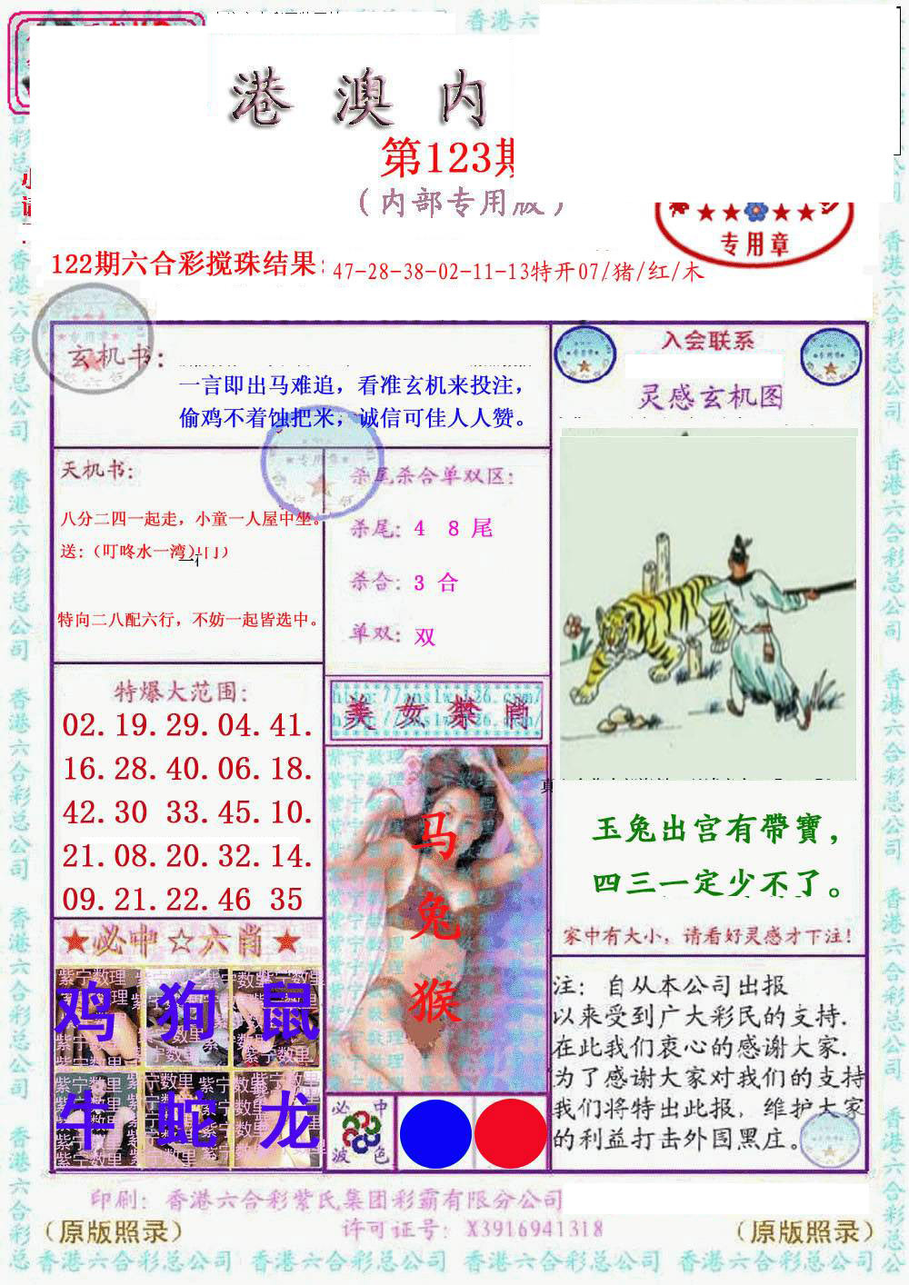 六合彩123期港澳内幕报