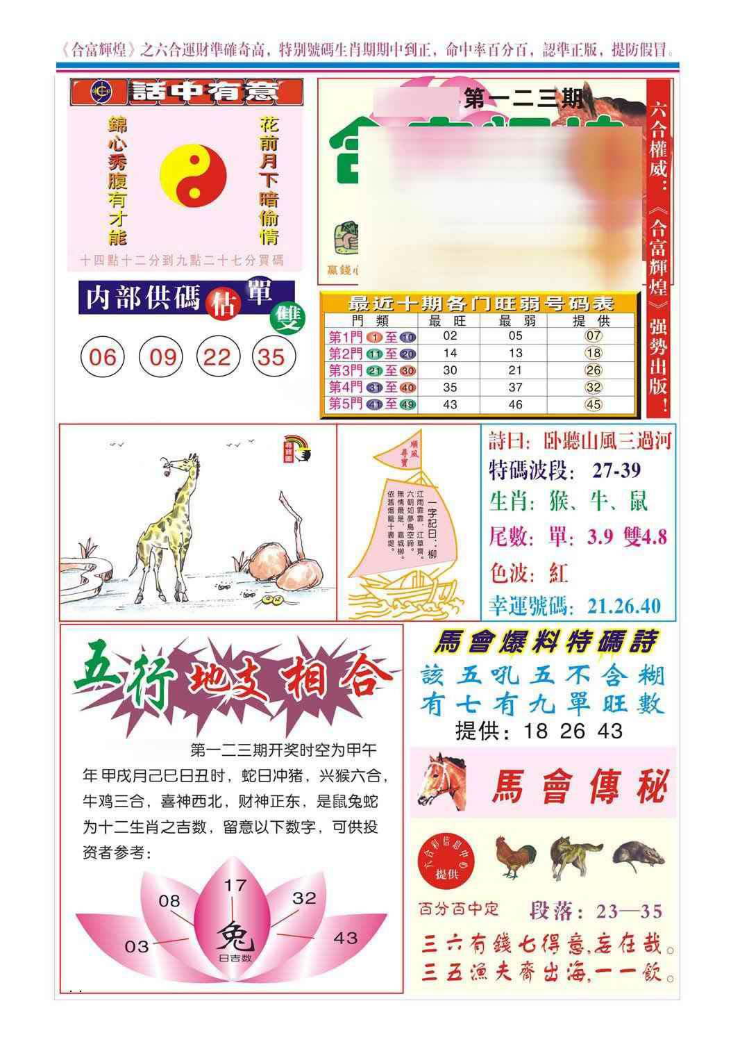 六合彩123期合富辉煌(新图)