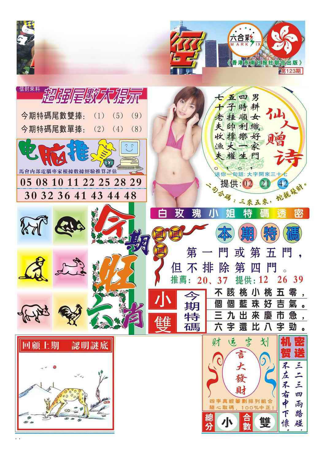 六合彩123期合众赌经B(新图)