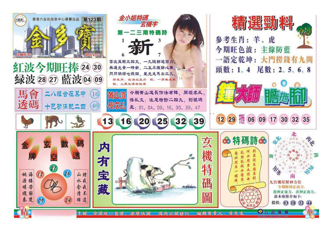 六合彩123期金多宝(新图)