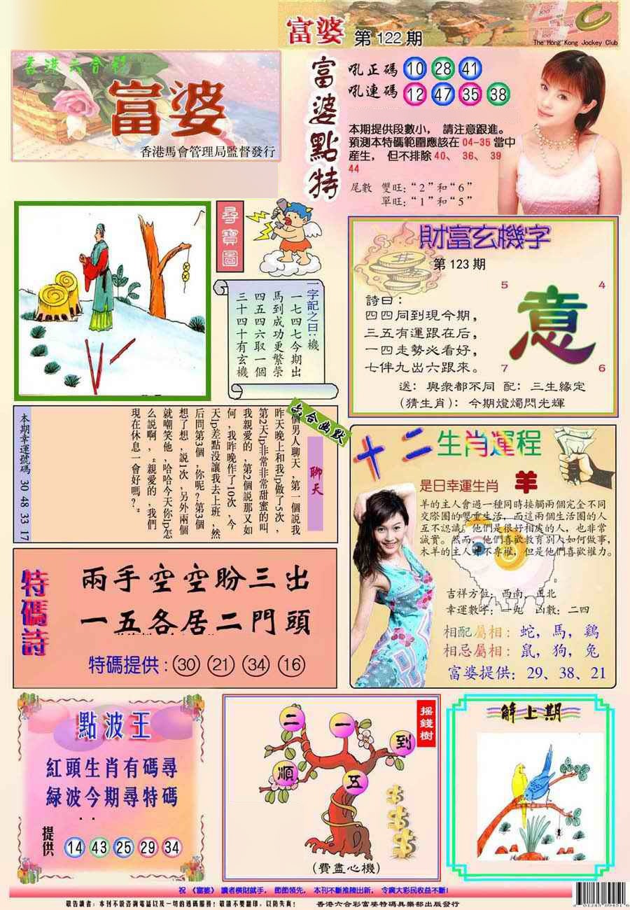 六合彩123期富婆