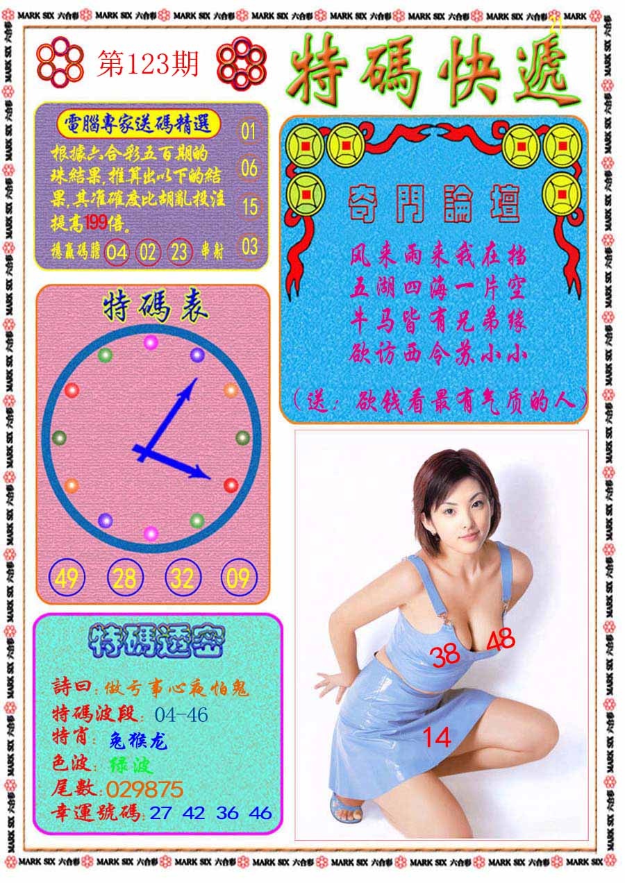 六合彩123期特码快递