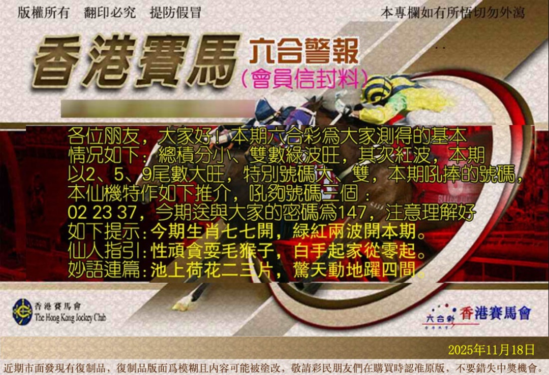 六合彩123期六合警报